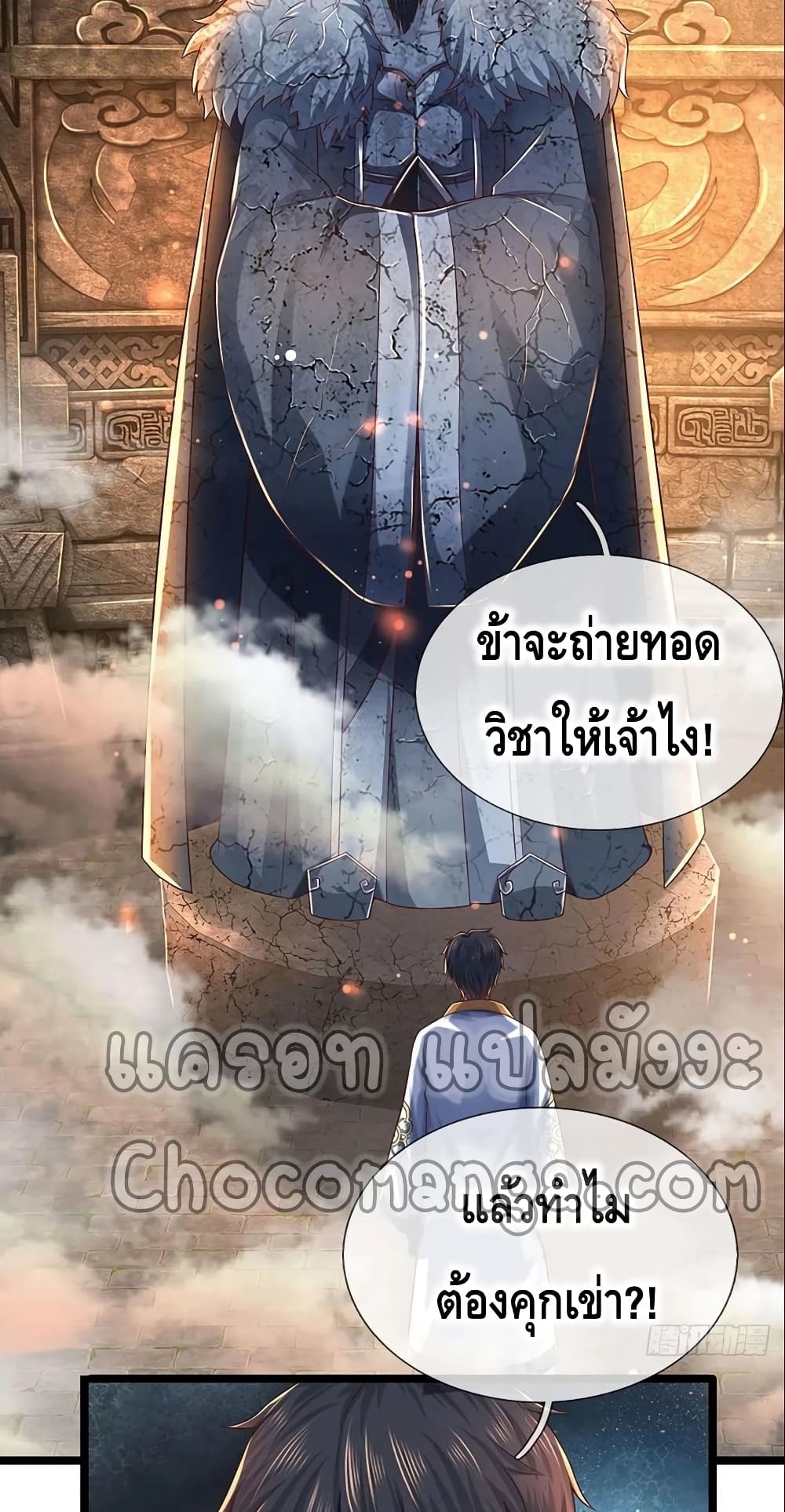 อ่านการ์ตูน Opening to Supreme Dantian 107 ภาพที่ 23