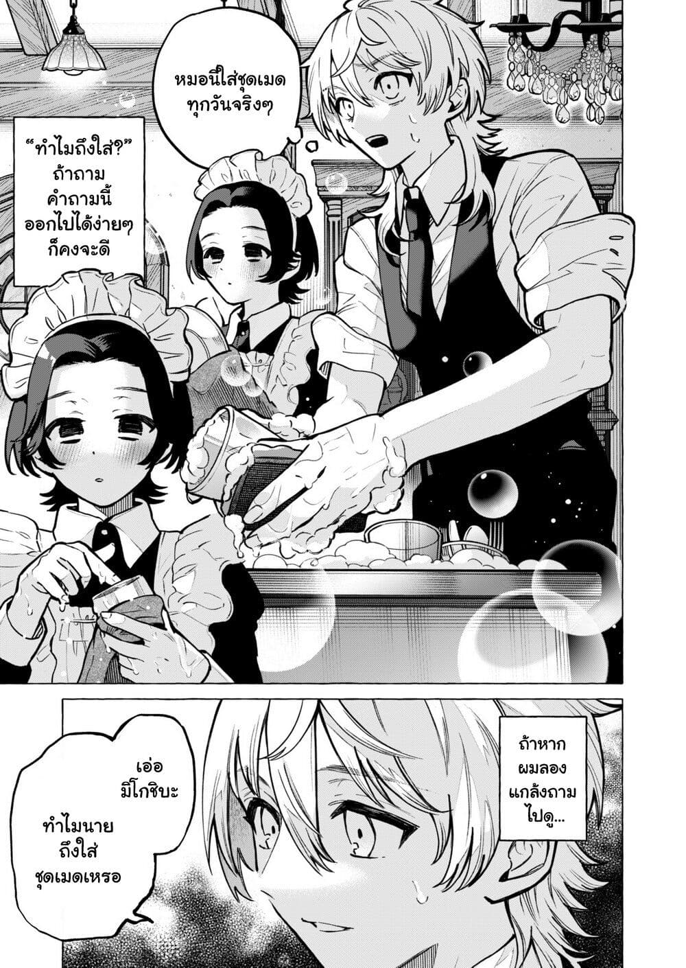 อ่านการ์ตูน Otokonoko mo Maid Fuku de Kawaikunatte Ii desu ka? 1.1 ภาพที่ 20