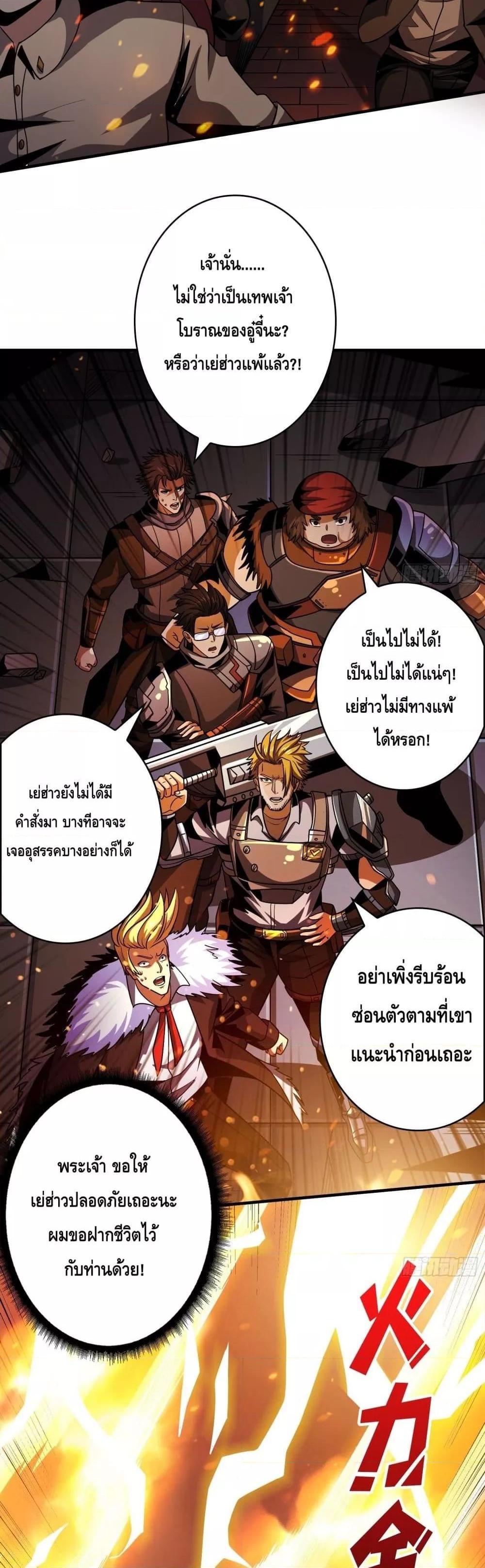 อ่านการ์ตูน King Account at the Start 254 ภาพที่ 12