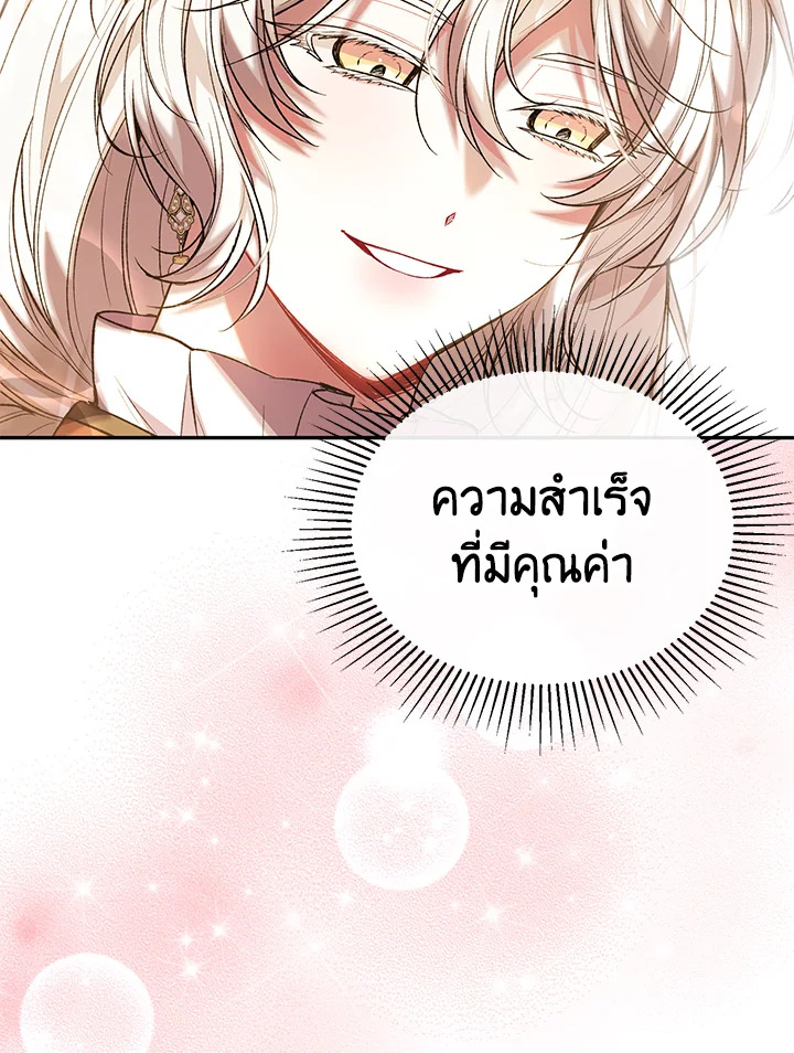 อ่านการ์ตูน The Real Daughter Is Back 67 ภาพที่ 53