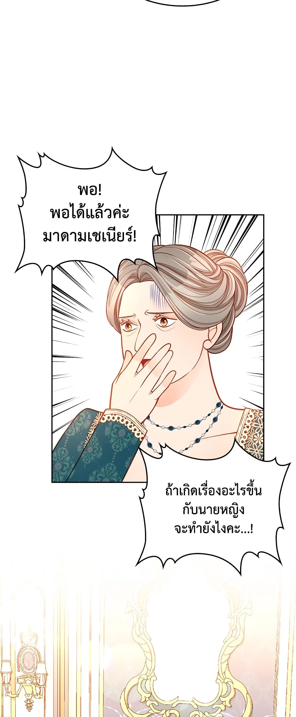 อ่านการ์ตูน The Duchess’s Secret Dressing Room 32 ภาพที่ 31