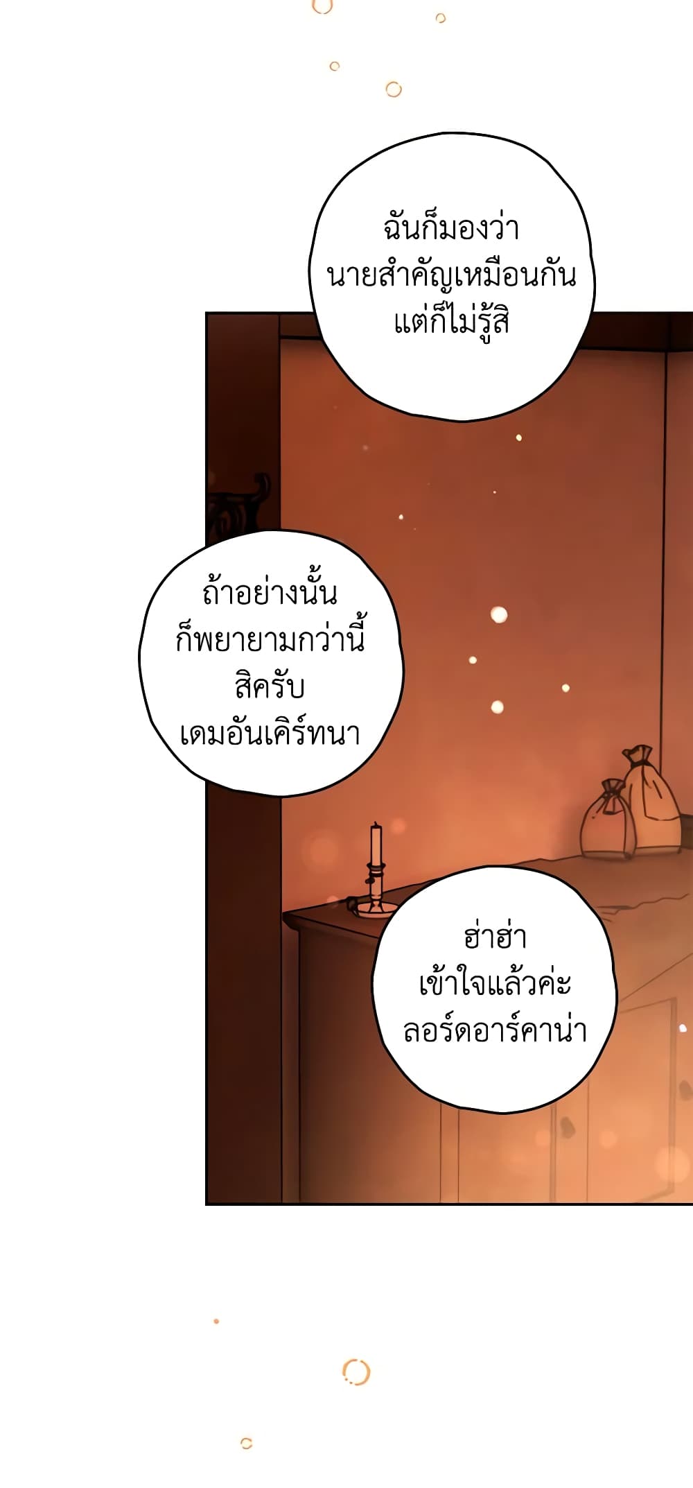 อ่านการ์ตูน Sigrid 94 ภาพที่ 45