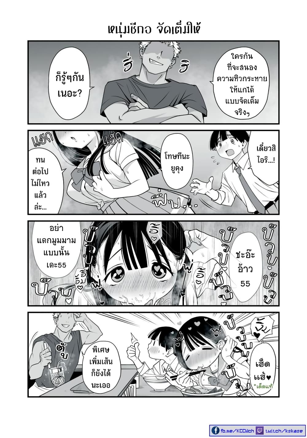 อ่านการ์ตูน Dou Ganbatte mo H ni Nacchau Osananajimi 18 ภาพที่ 4