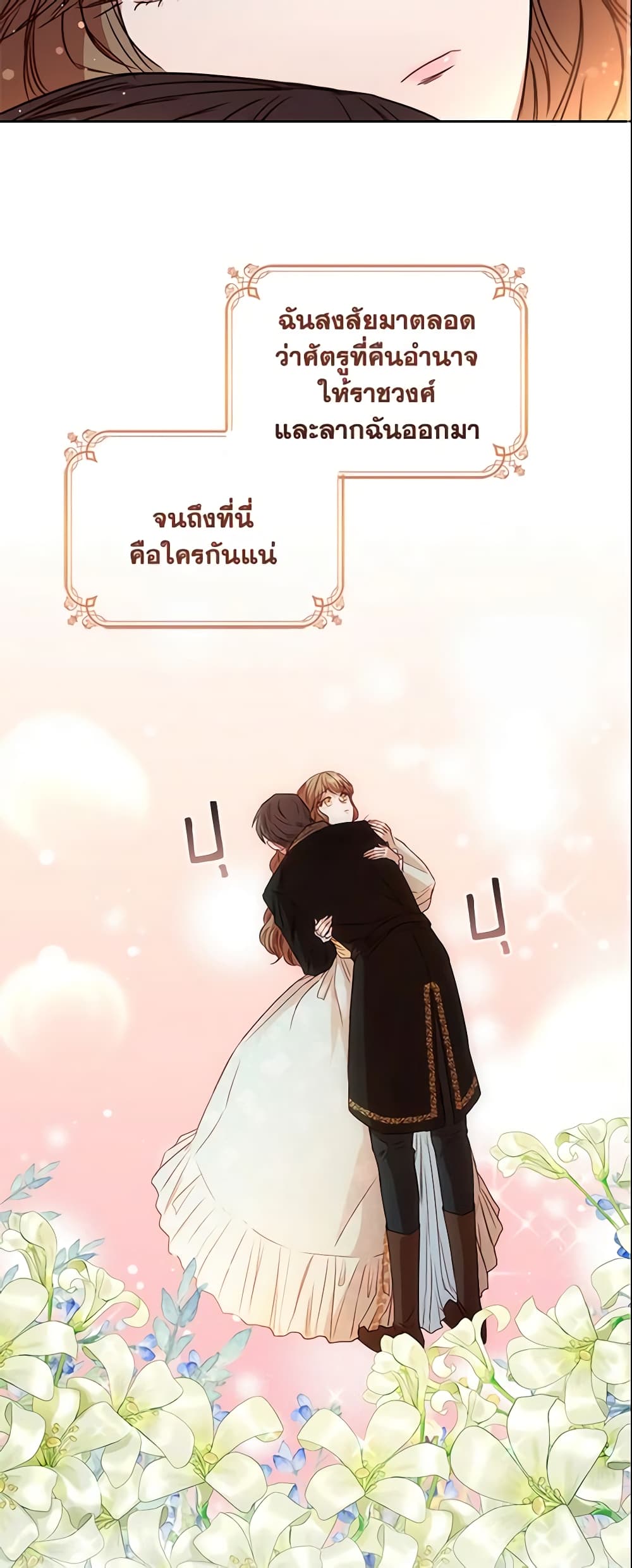 อ่านการ์ตูน An Extra In The Family Is The First To Be Abandoned 14 ภาพที่ 37