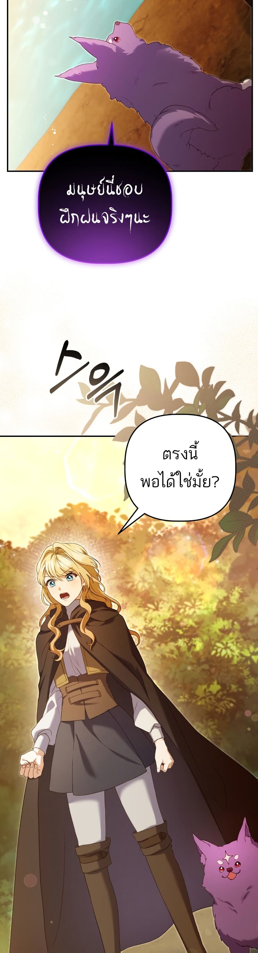 อ่านการ์ตูน Azelda: Spirit Master’s Contract Marriage 4 ภาพที่ 48