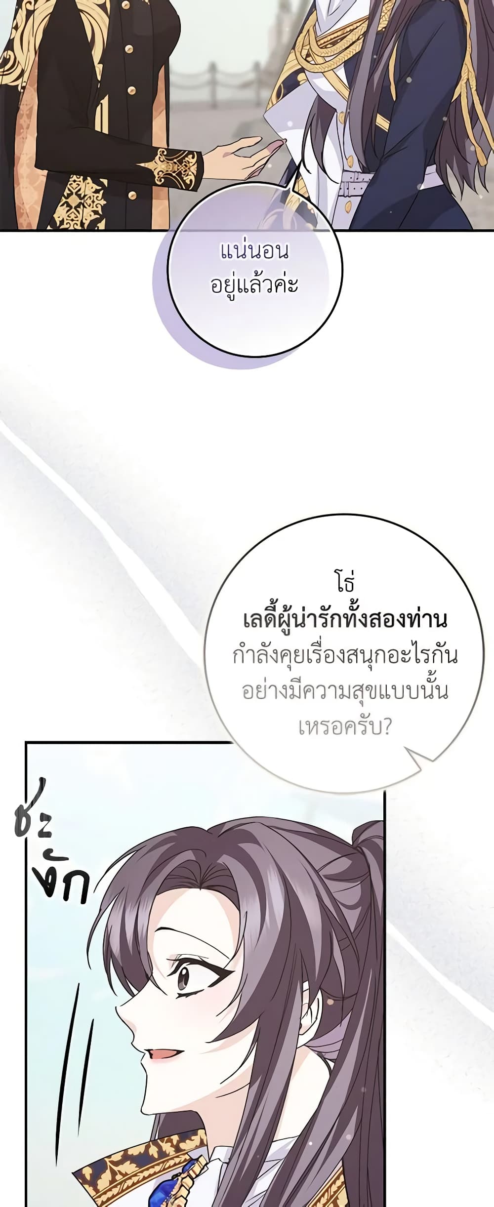 อ่านการ์ตูน I Won’t Pick Up The Trash I Threw Away Again 60 ภาพที่ 46