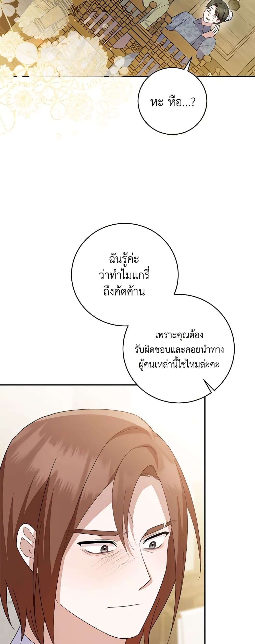 อ่านการ์ตูน Please Support My Revenge 66 ภาพที่ 25