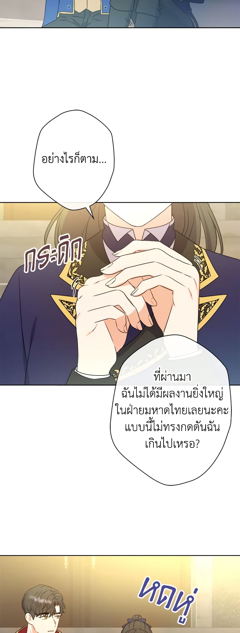 อ่านการ์ตูน From Maid to Queen 46 ภาพที่ 8