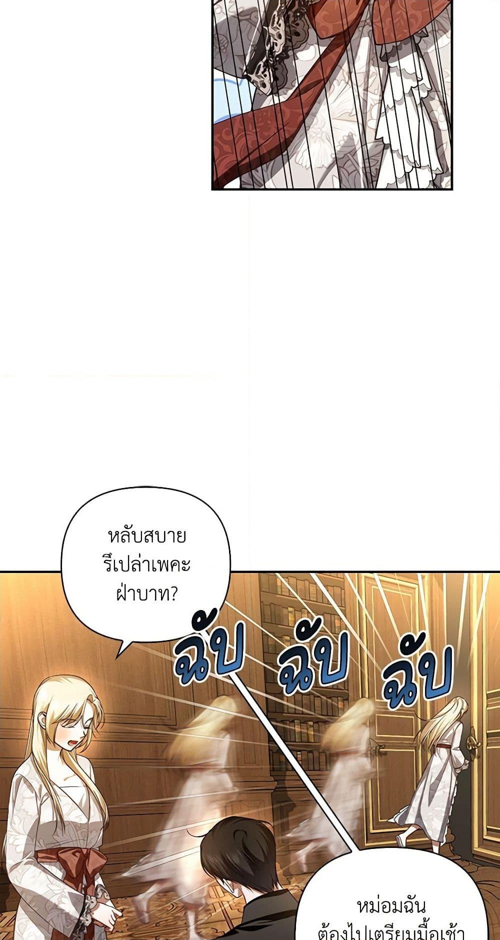 อ่านการ์ตูน How to Hide the Emperor’s Child 67 ภาพที่ 9