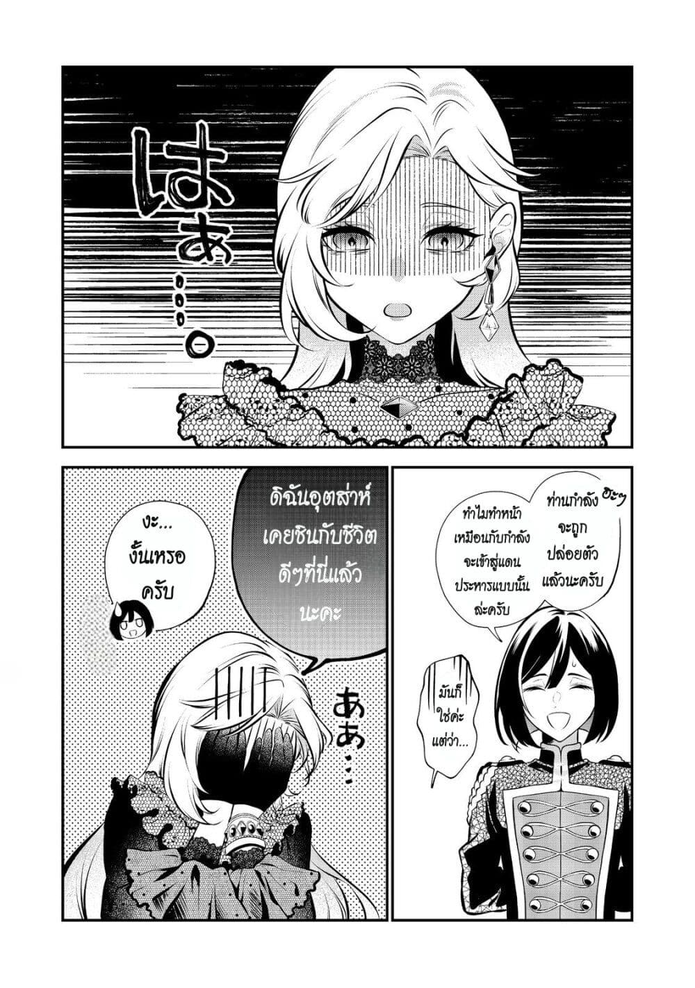 อ่านการ์ตูน I Awoke as an Imprisoned Villainess 8 ภาพที่ 4