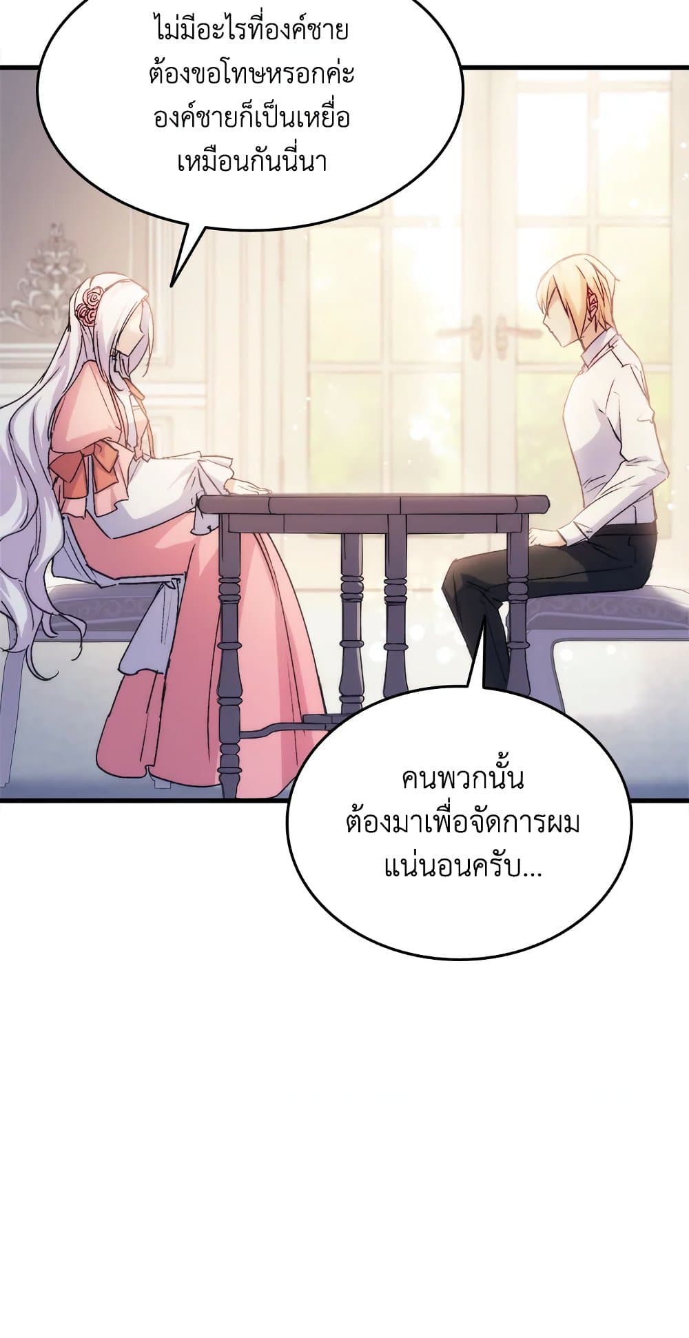 อ่านการ์ตูน I Tried To Persuade My Brother And He Entrusted The Male Lead To Me 40 ภาพที่ 24