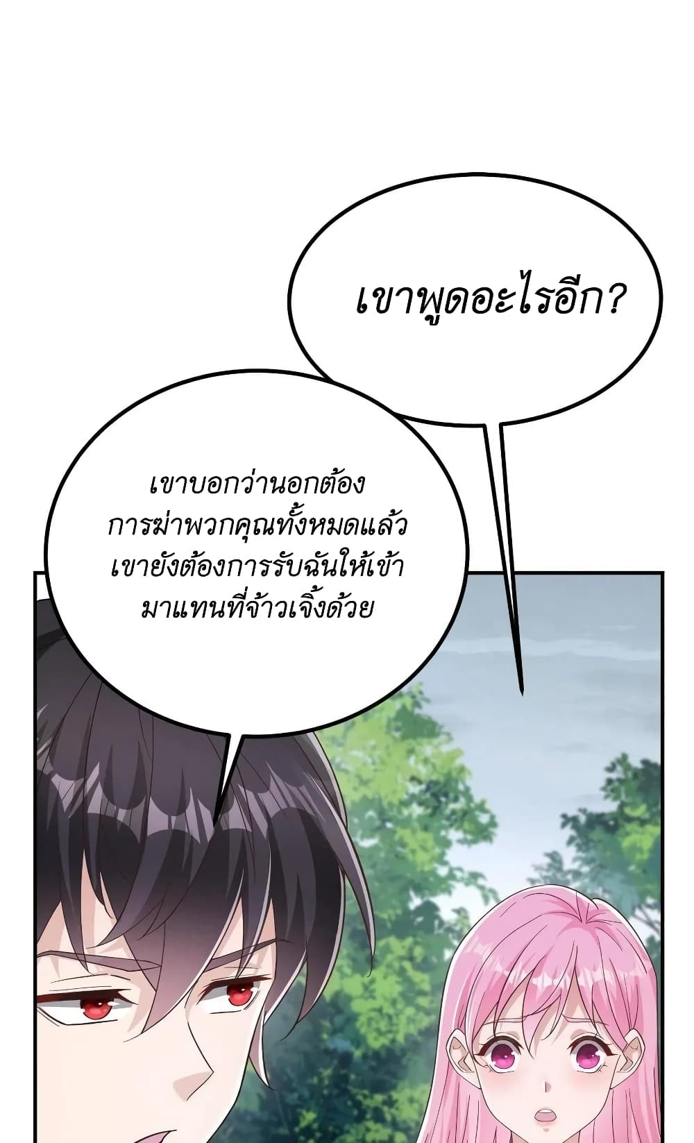 อ่านการ์ตูน I Accidentally Became Invincible While Studying With My Sister 28 ภาพที่ 22