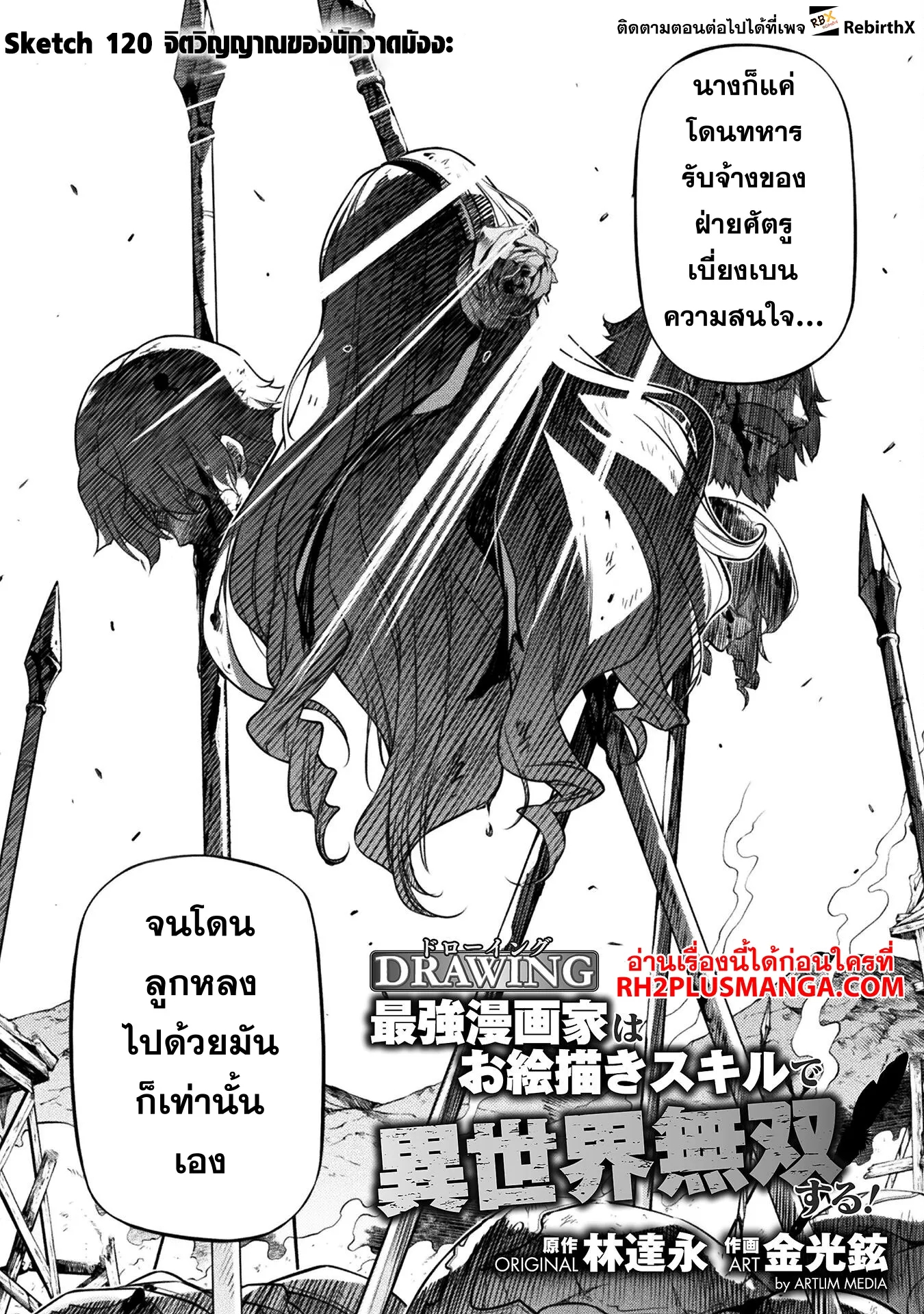 อ่านการ์ตูน Drawing Saikyou Mangaka Wa Oekaki Skill De Isekai Musou Suru! 120 ภาพที่ 3