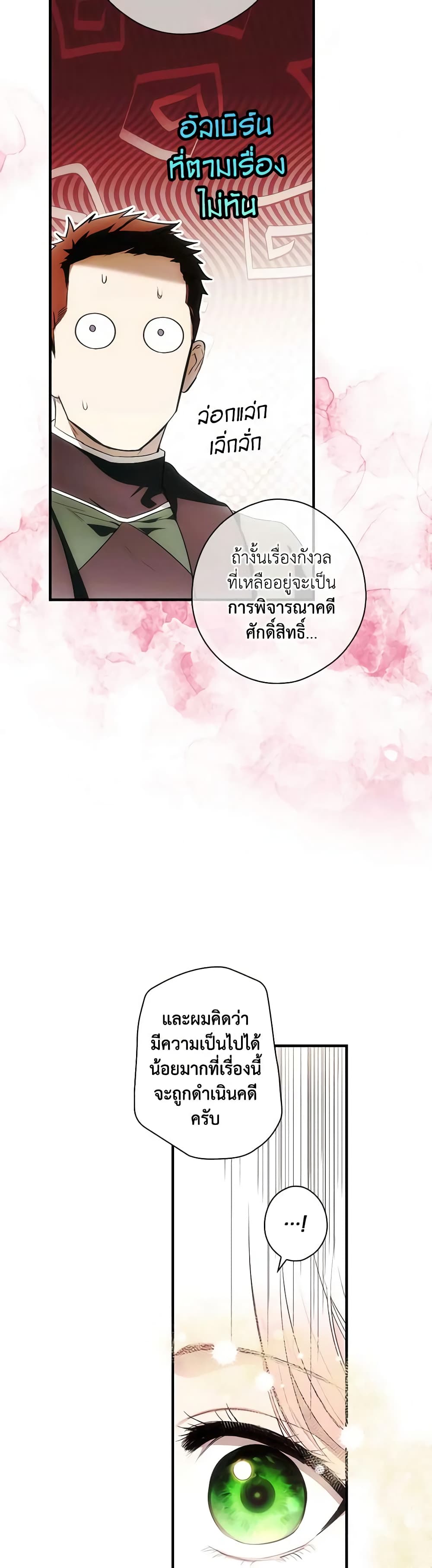 อ่านการ์ตูน The Fantasie of a Stepmother 130 ภาพที่ 20