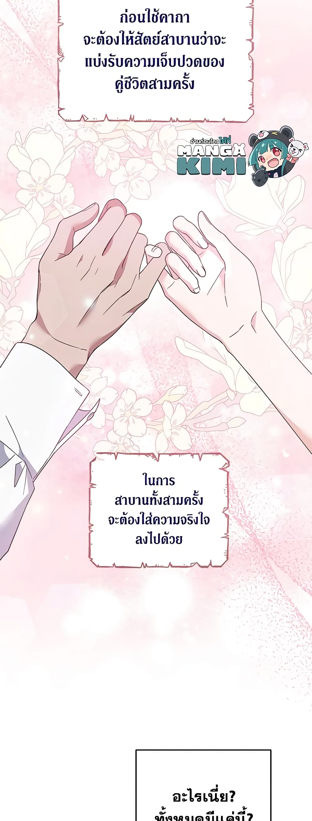 อ่านการ์ตูน What It Means to Be You 99 ภาพที่ 33