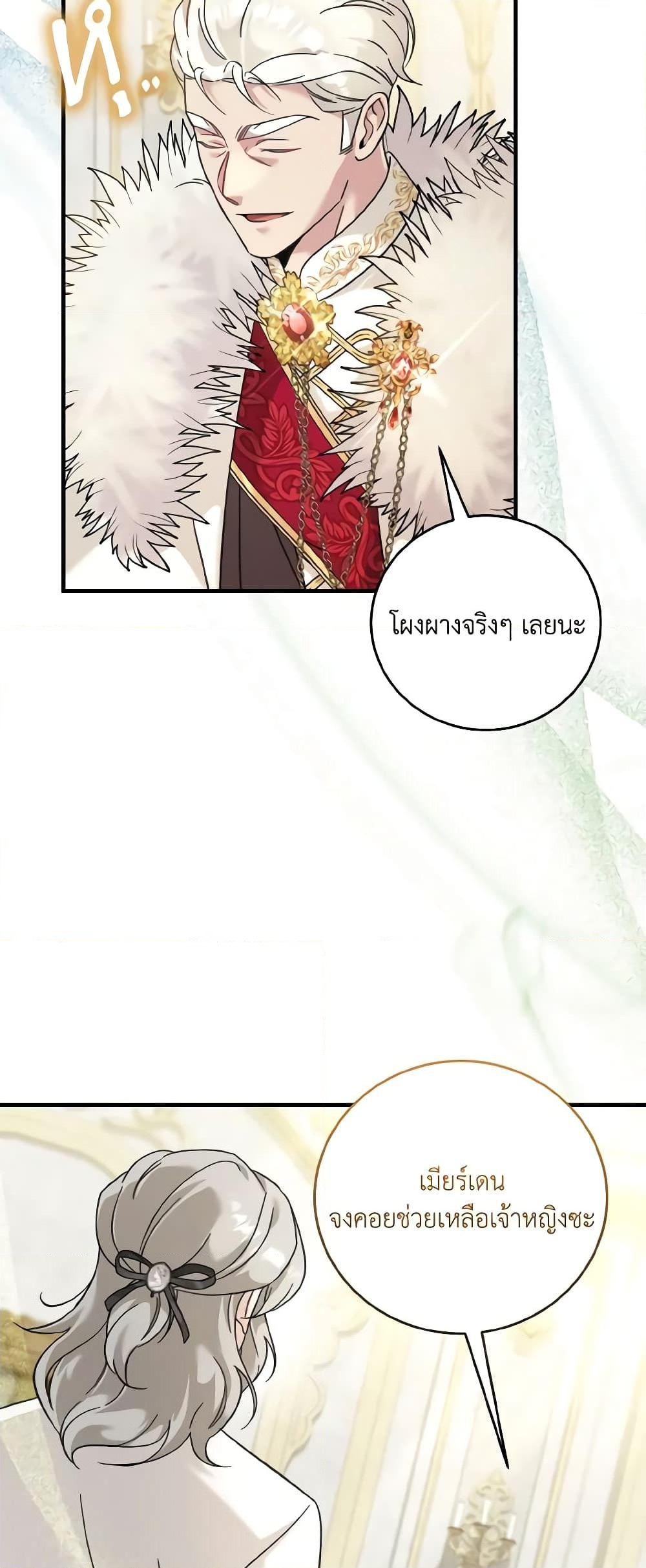 อ่านการ์ตูน Baby Pharmacist Princess 37 ภาพที่ 54