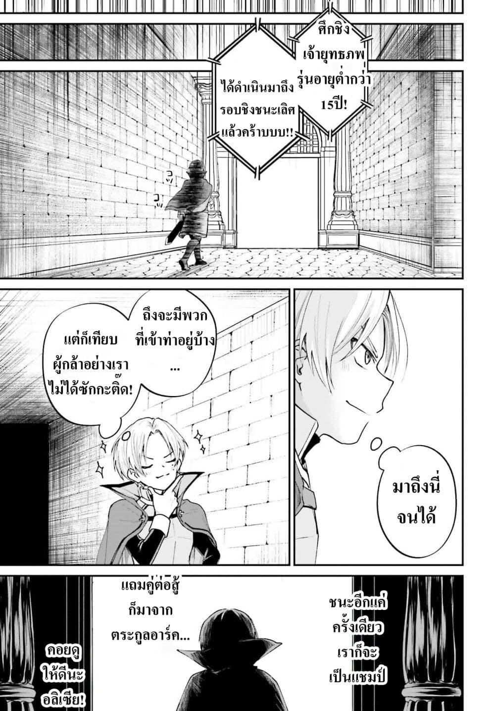 อ่านการ์ตูน That Is Needed for a Villainous Aristocrat 6 ภาพที่ 23