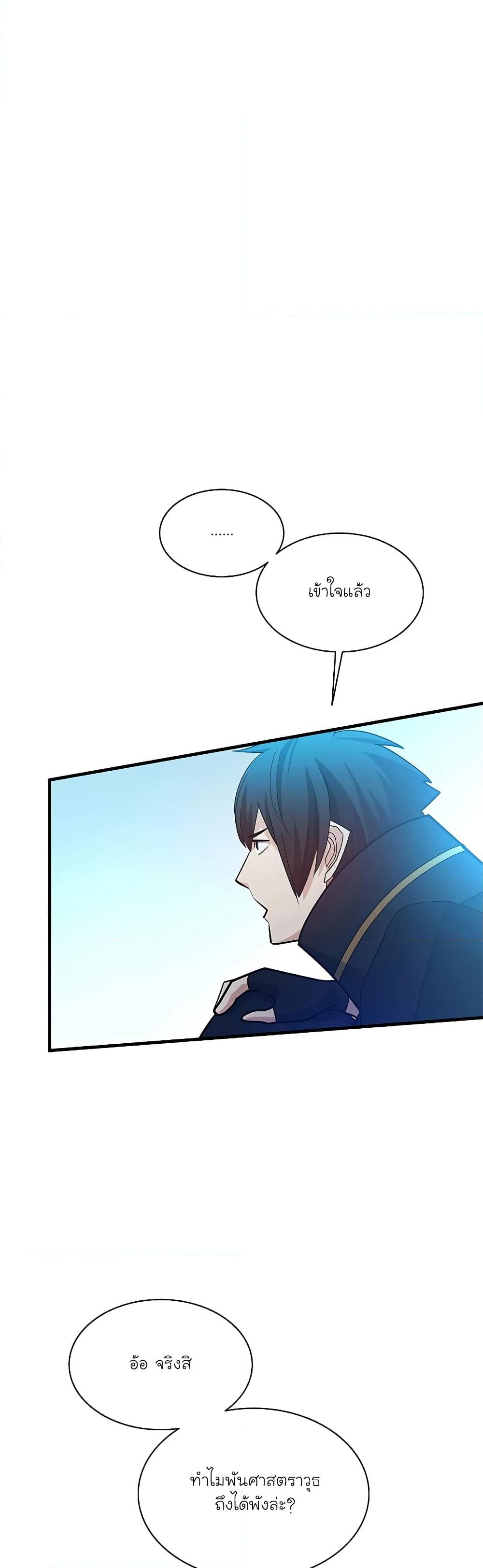 อ่านการ์ตูน The Tutorial is Too Hard 176 ภาพที่ 54