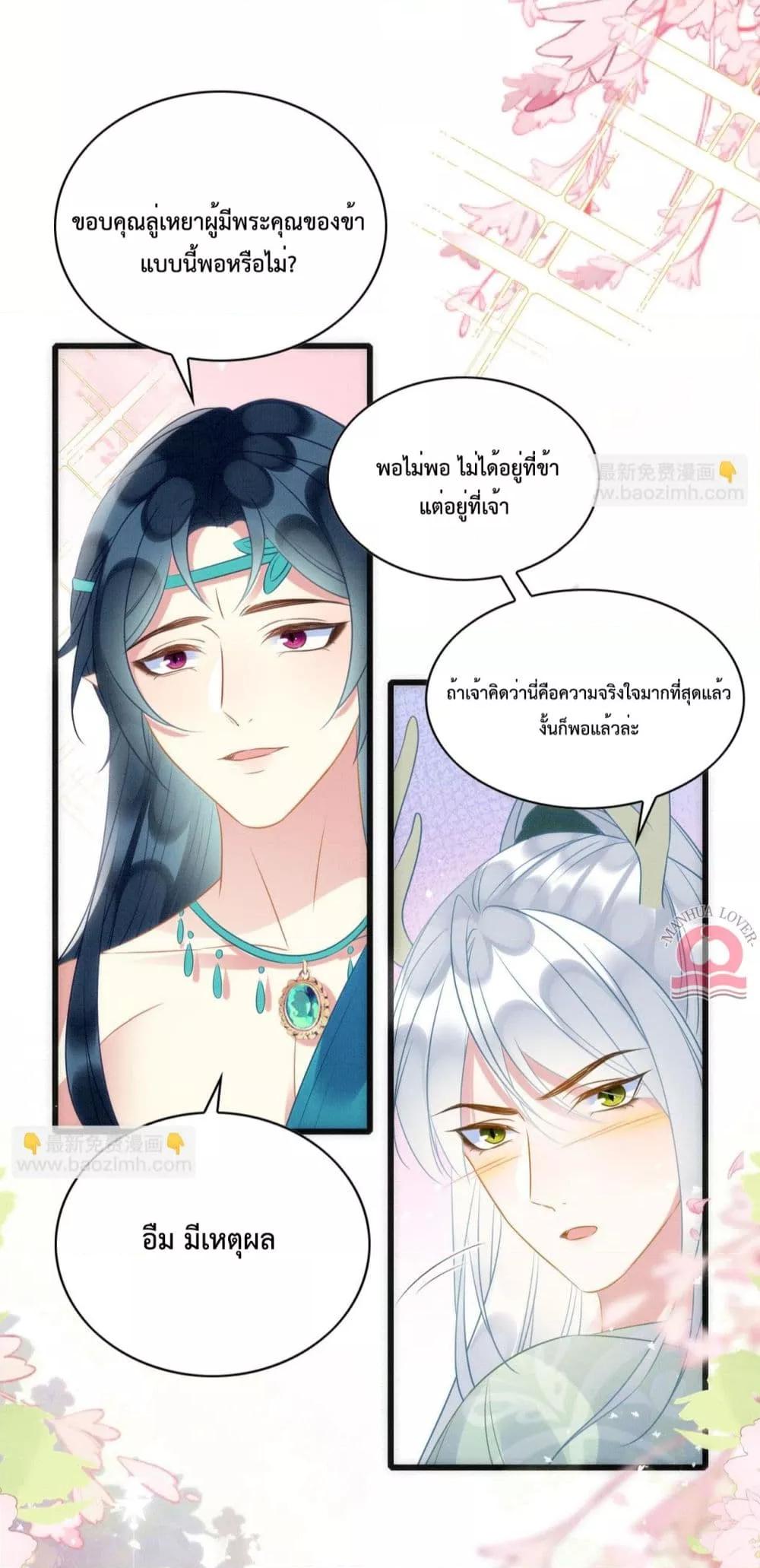 อ่านการ์ตูน Help! The Snake Husband Loves Me So Much! 52 ภาพที่ 16