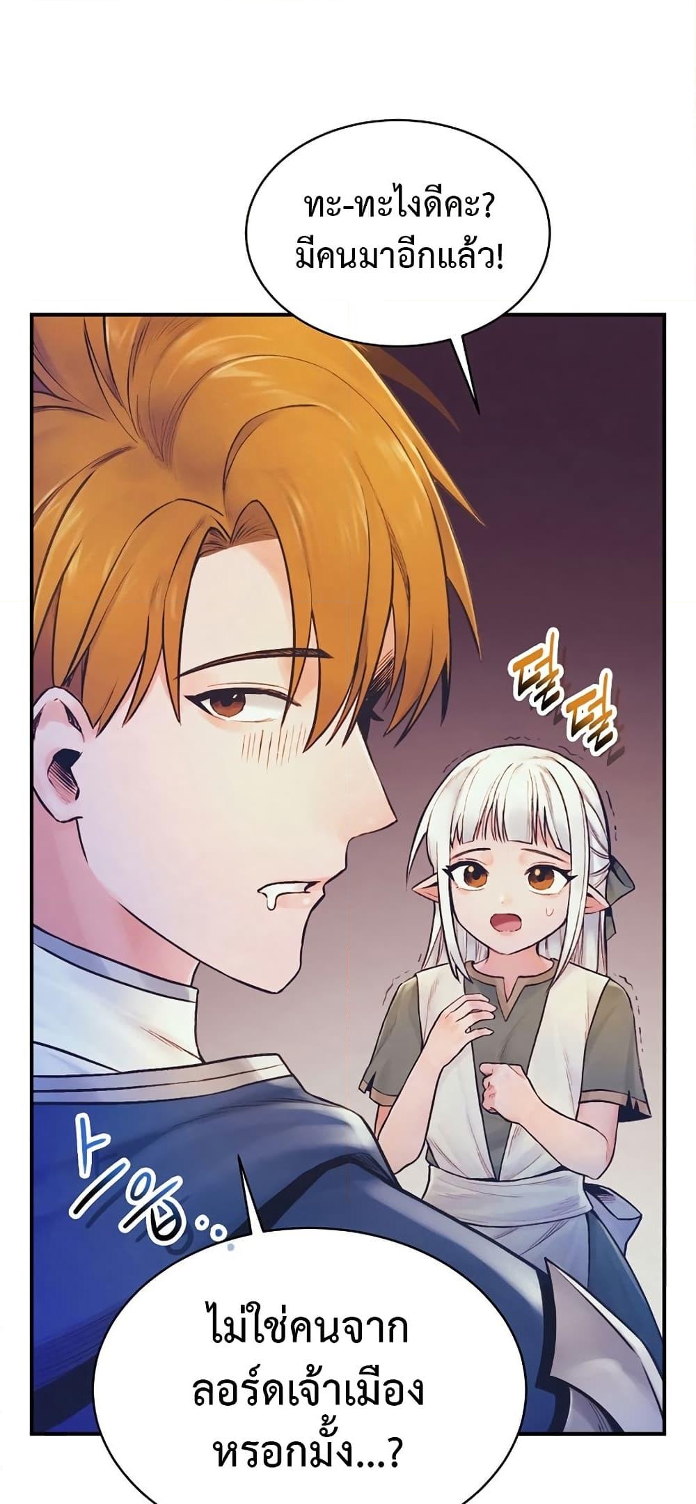 อ่านการ์ตูน The Healing Priest of the Sun 71 ภาพที่ 48