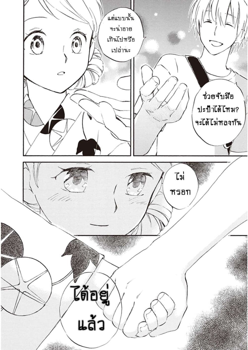 อ่านการ์ตูน Deaimon 61 ภาพที่ 21