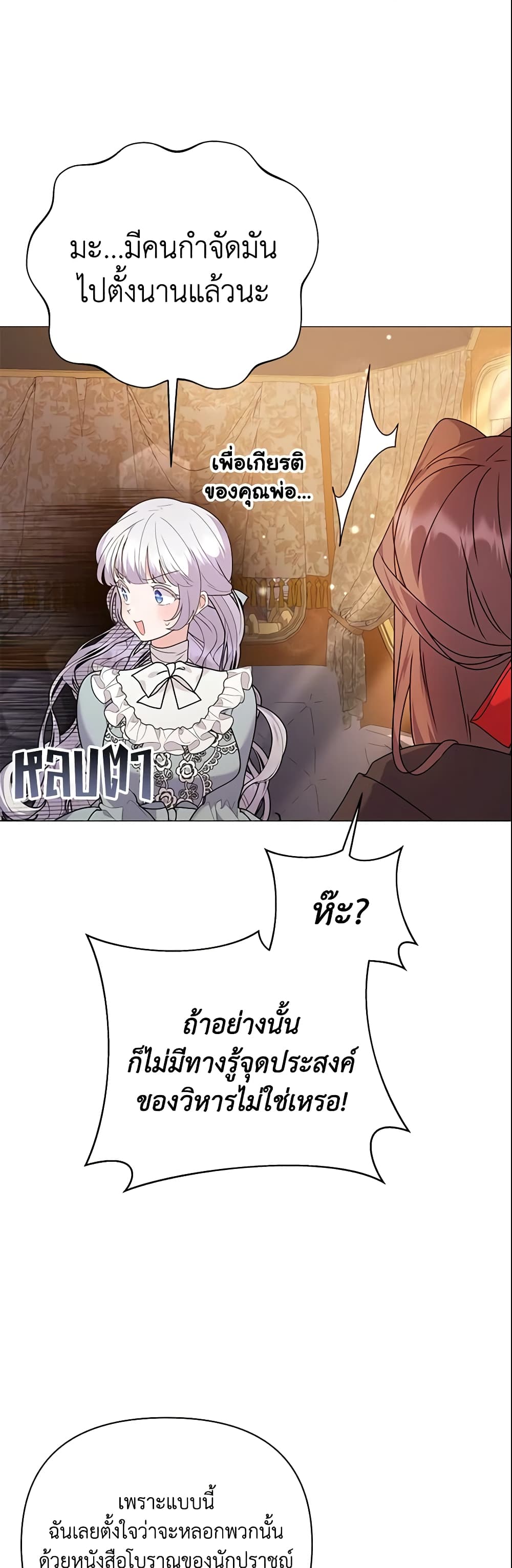 อ่านการ์ตูน The Little Landlady 88 ภาพที่ 48