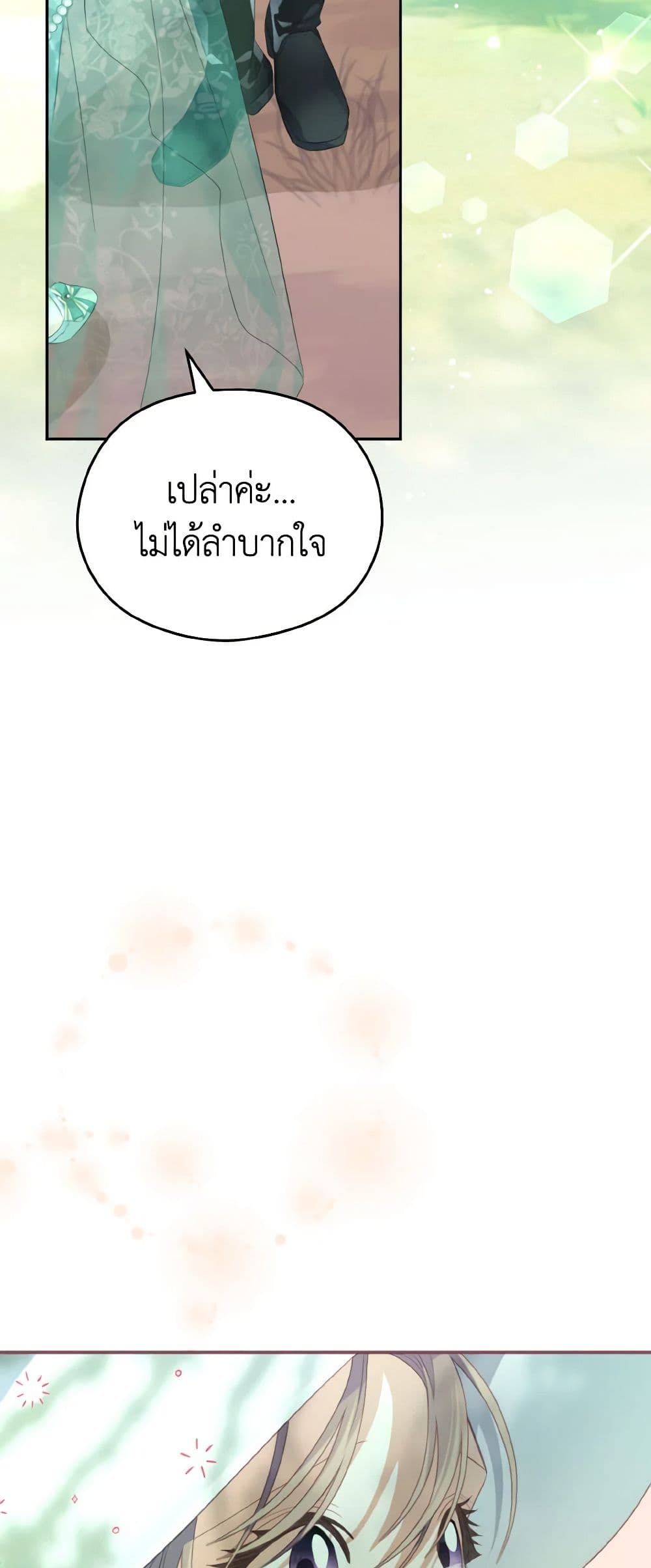 อ่านการ์ตูน My Dear Aster 15 ภาพที่ 58