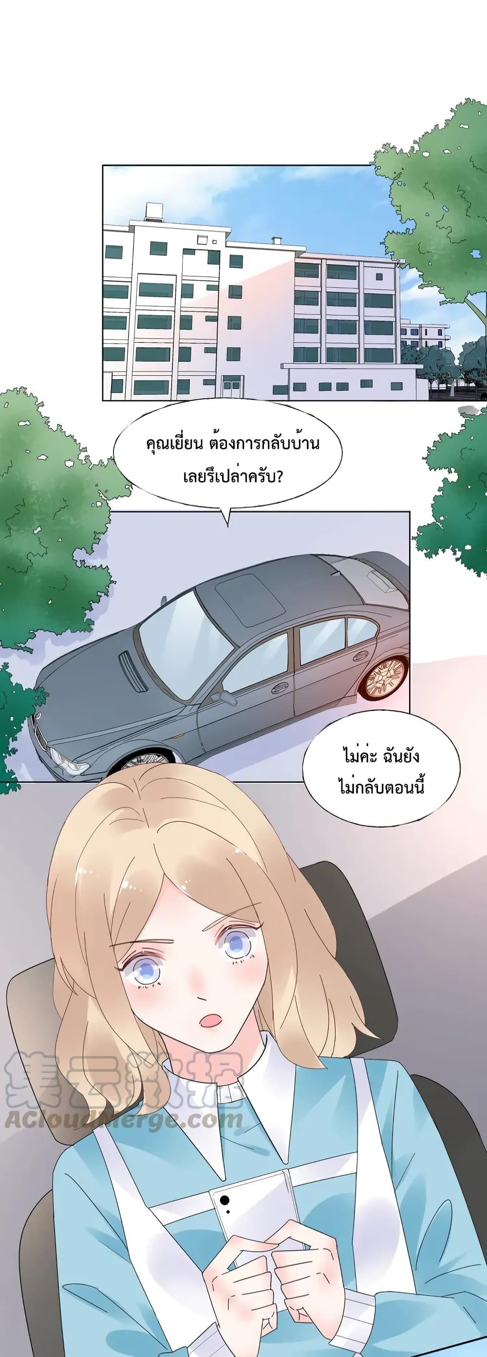 อ่านการ์ตูน Be My Only Love 76 ภาพที่ 2