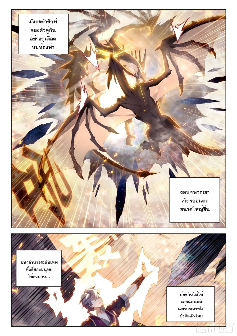 อ่านการ์ตูน Douluo Dalu IV 259 ภาพที่ 7