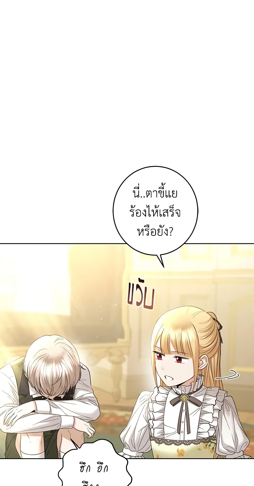 อ่านการ์ตูน I Don’t Love You Anymore 62 ภาพที่ 20