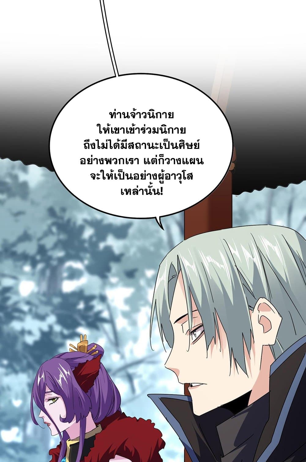 อ่านการ์ตูน Magic Emperor 577 ภาพที่ 41