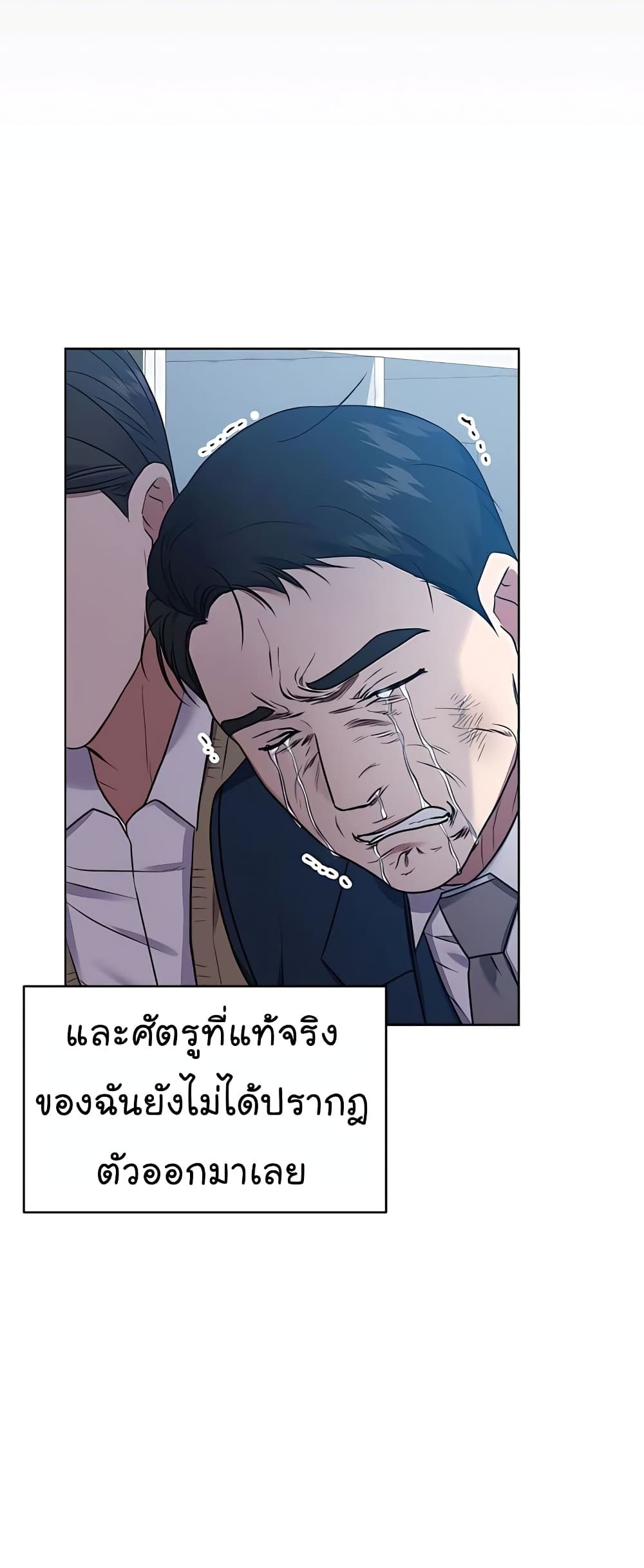 อ่านการ์ตูน National Tax Service Thug 18 ภาพที่ 50