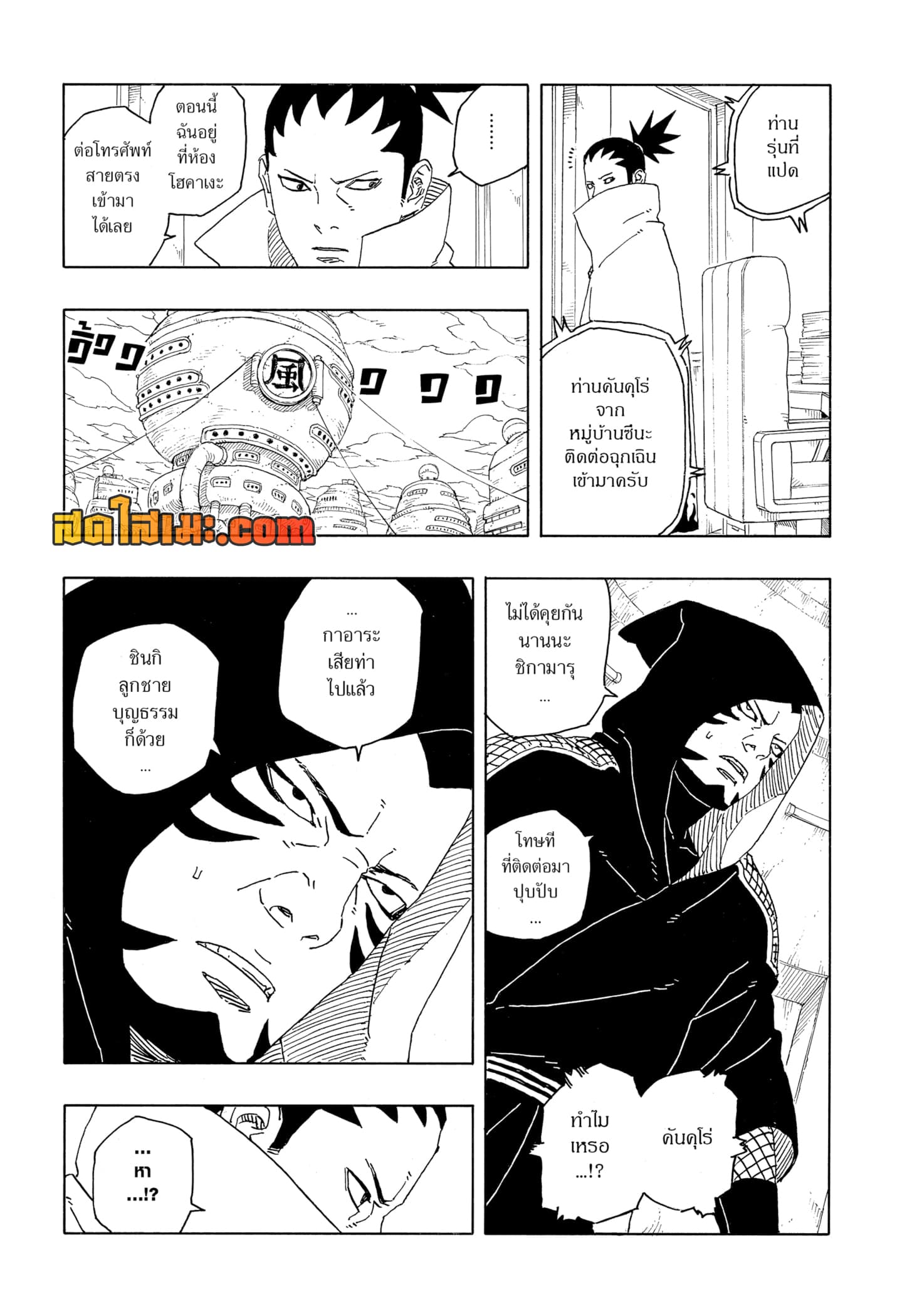 อ่านการ์ตูน Boruto -Two Blue Vortex- 14 ภาพที่ 38