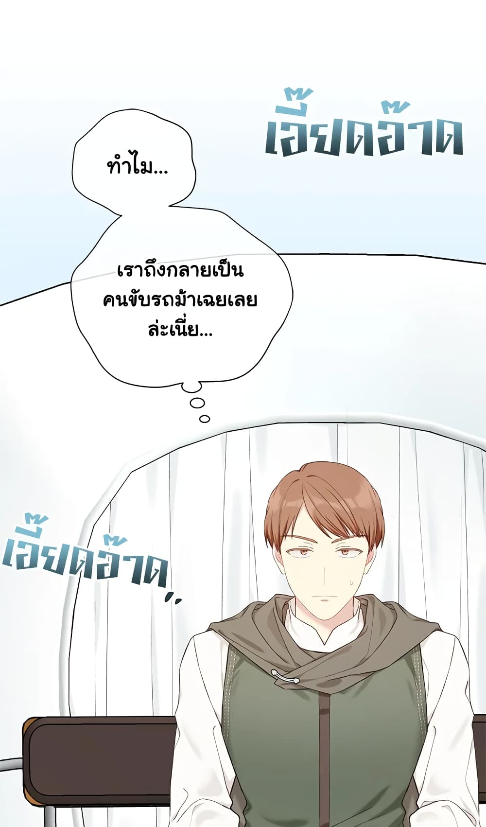 อ่านการ์ตูน The Viridescent Crown 70 ภาพที่ 4