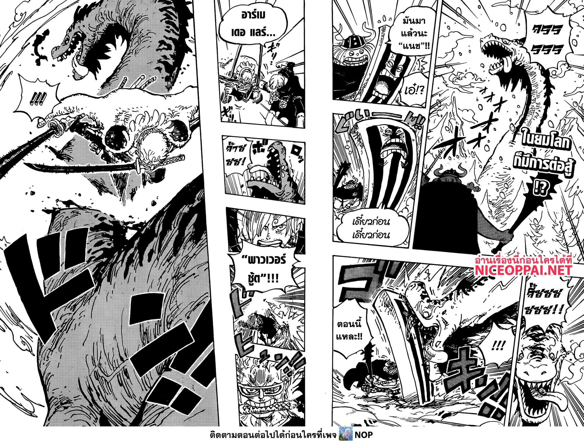 อ่านการ์ตูน One Piece 1145 ภาพที่ 3
