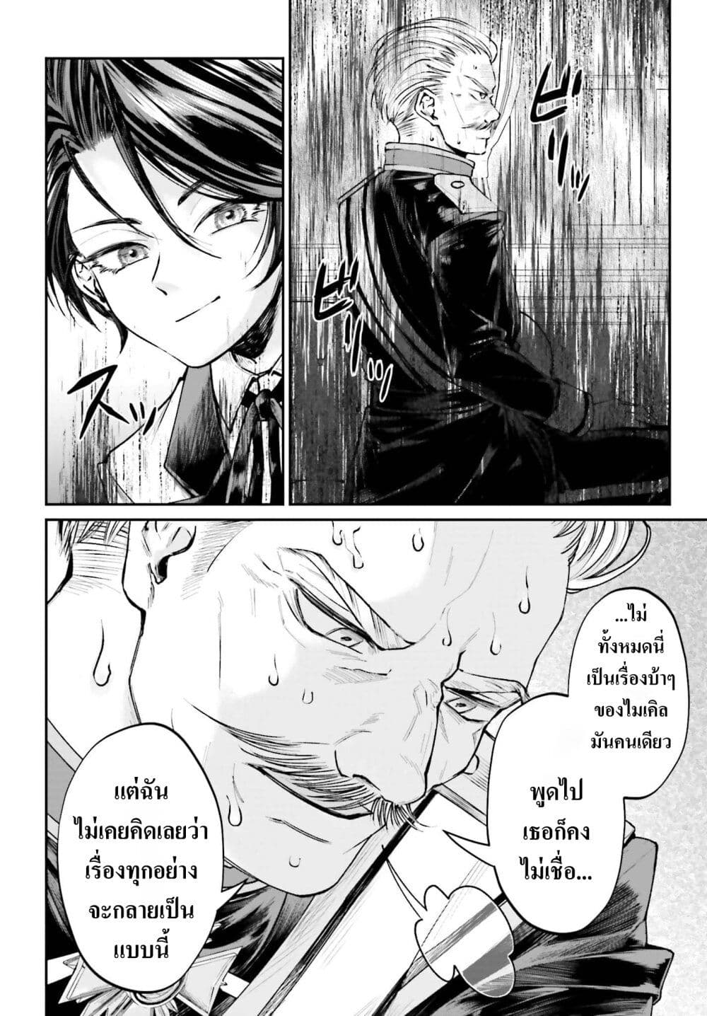 อ่านการ์ตูน That Is Needed for a Villainous Aristocrat 8 ภาพที่ 6