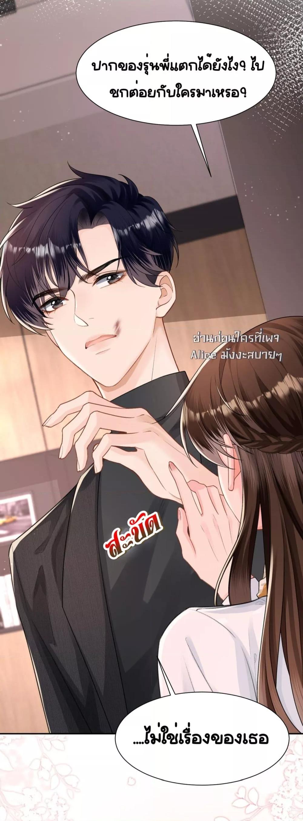 อ่านการ์ตูน Unexpectedly Occupy 19 ภาพที่ 16