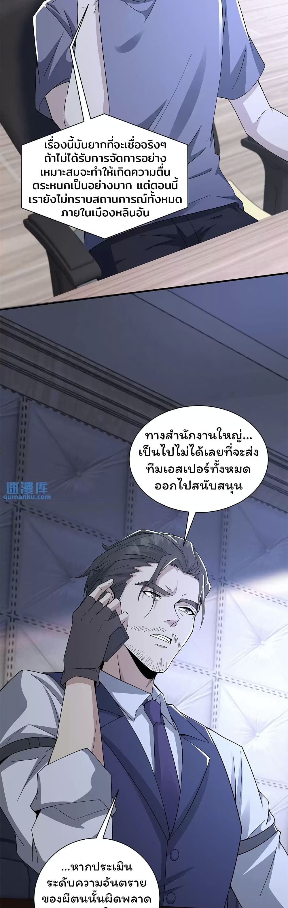 อ่านการ์ตูน Please Call Me Ghost Messenger 72 ภาพที่ 14