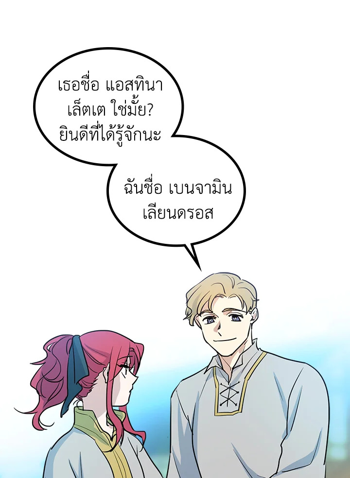 อ่านการ์ตูน The Lady and The Beast 16 ภาพที่ 38