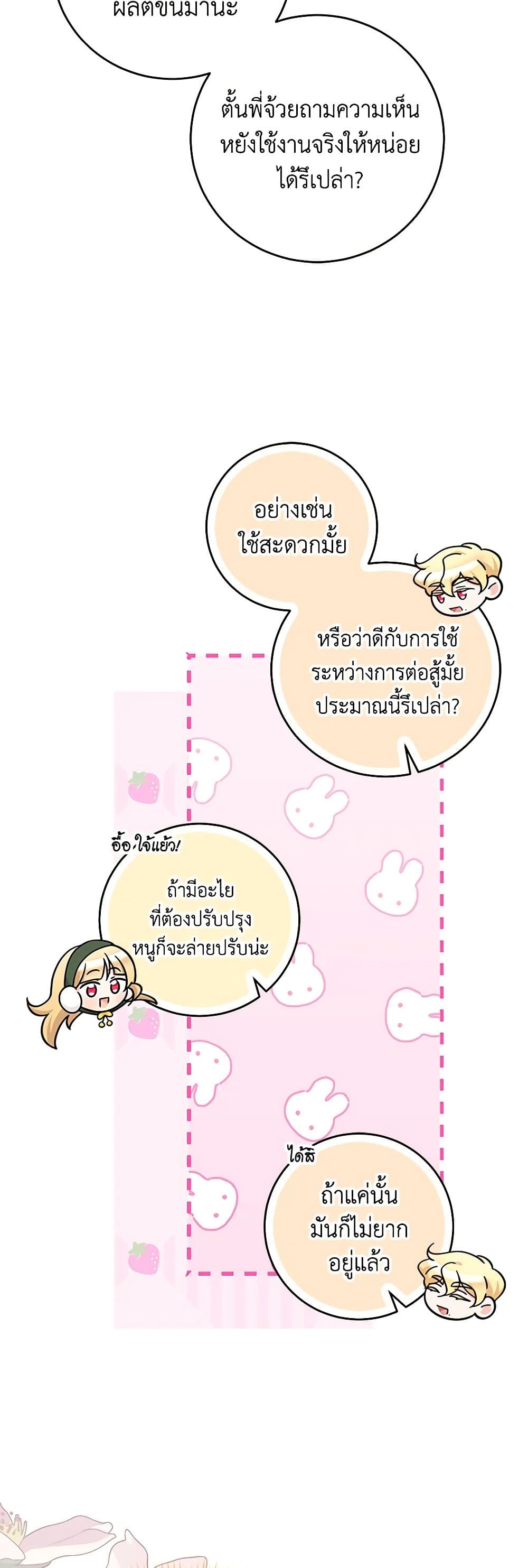 อ่านการ์ตูน Baby Pharmacist Princess 60 ภาพที่ 11