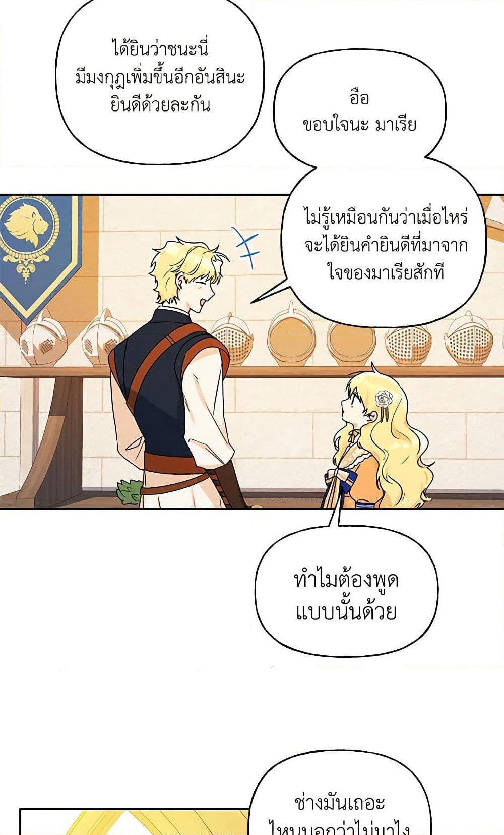 อ่านการ์ตูน Elena Evoy Observation Diary 37 ภาพที่ 51