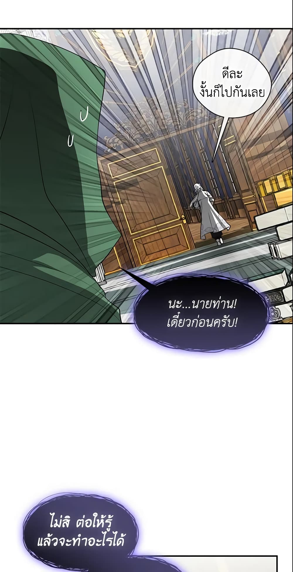 อ่านการ์ตูน I Failed To Throw The Villain Away 71 ภาพที่ 66