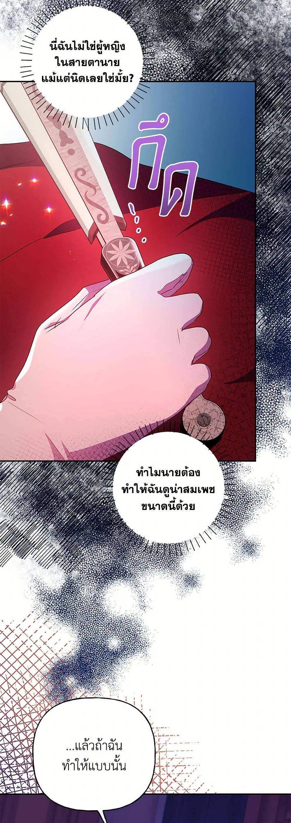 อ่านการ์ตูน Elena Evoy Observation Diary 90 ภาพที่ 28