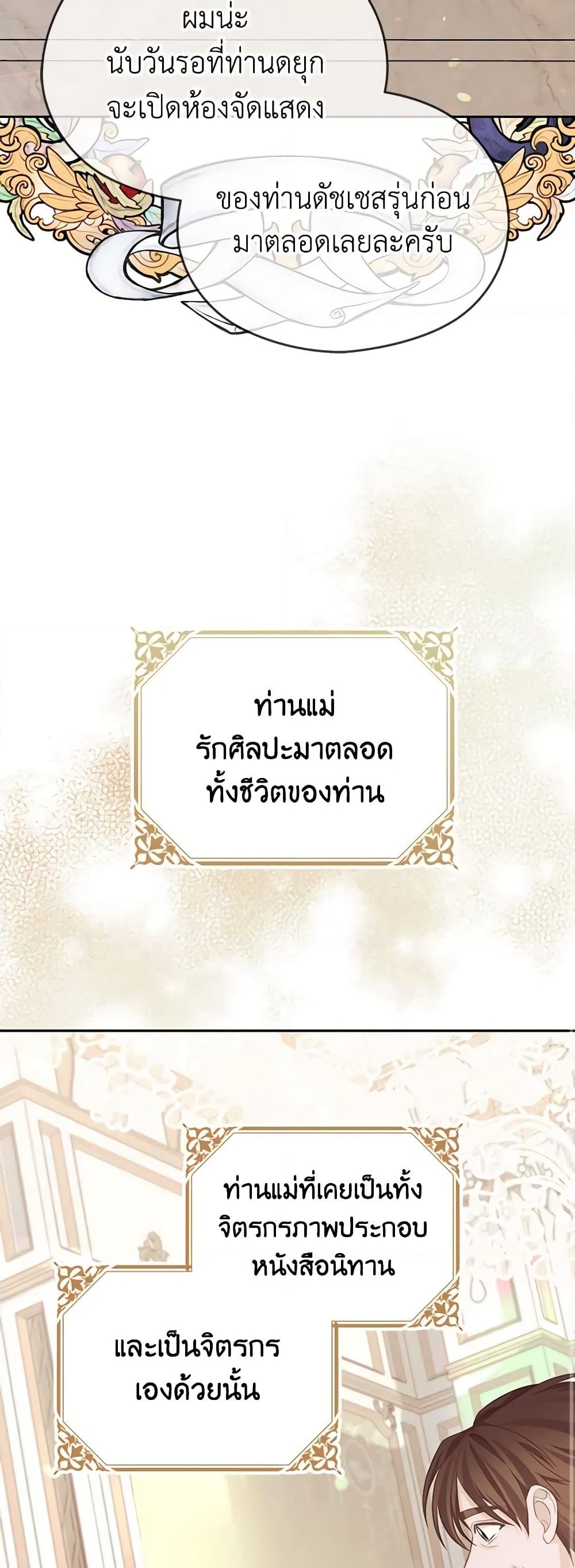 อ่านการ์ตูน My Dear Aster 74 ภาพที่ 17