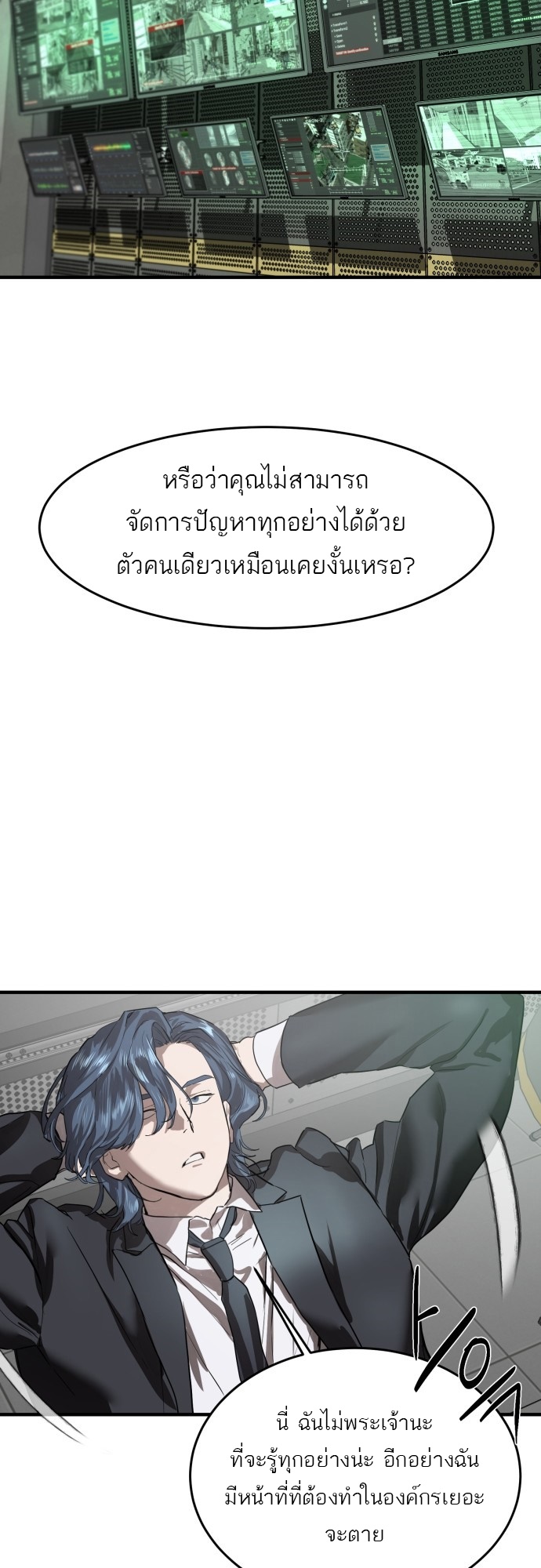 อ่านการ์ตูน Special Civil Servant 6 ภาพที่ 53