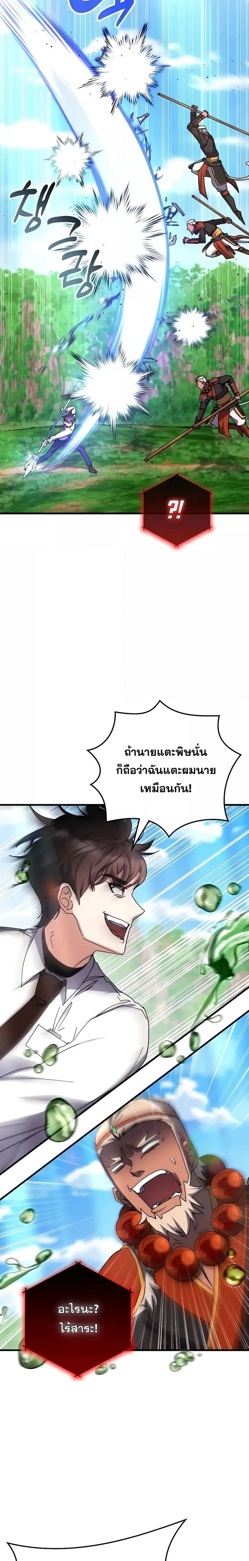 อ่านการ์ตูน Transcension Academy 118 ภาพที่ 12