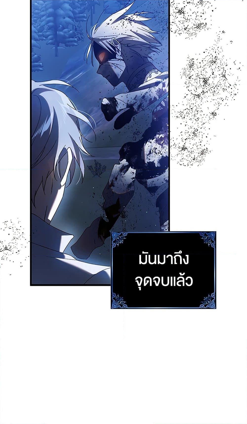 อ่านการ์ตูน A Way to Protect the Lovable You 128 ภาพที่ 88