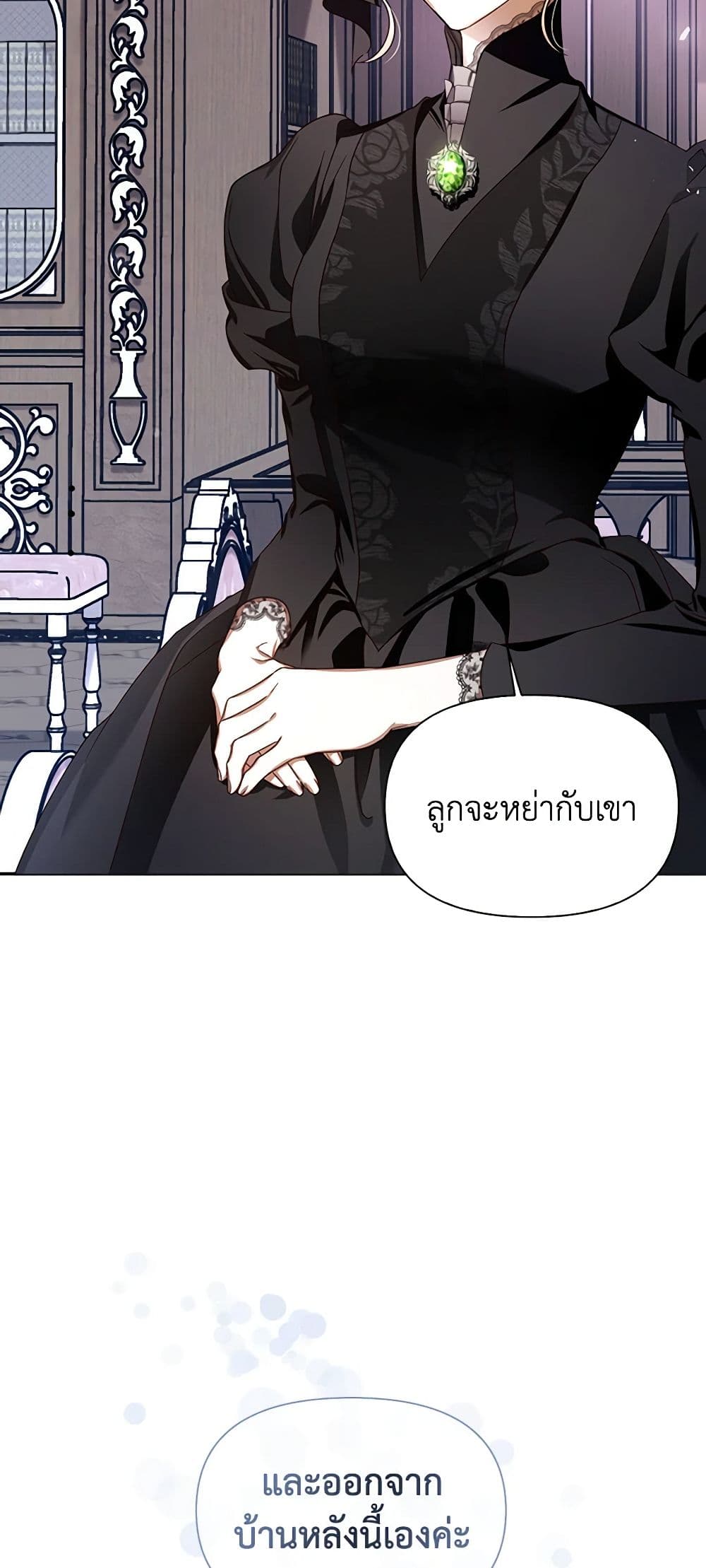 อ่านการ์ตูน How to Hide the Emperor’s Child 1 ภาพที่ 20