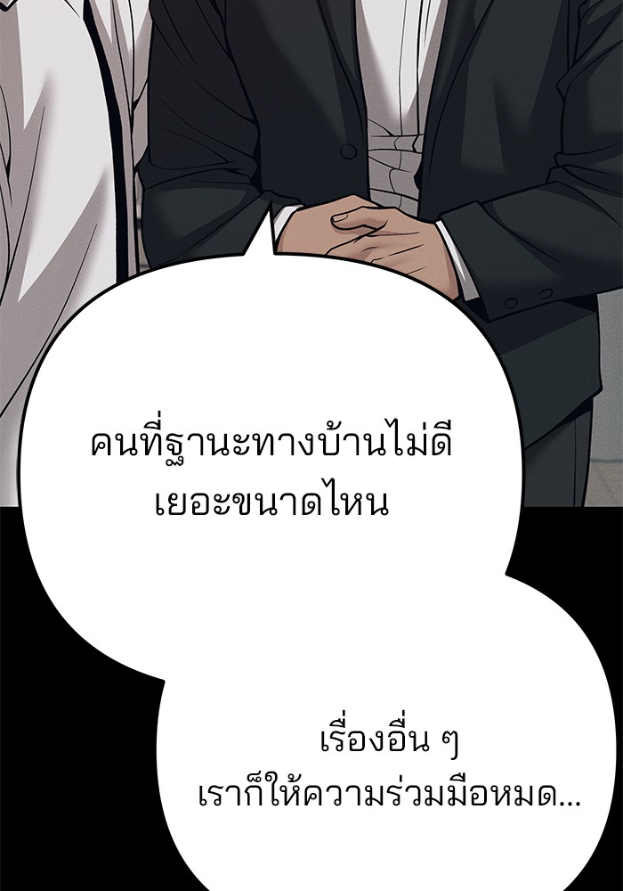 อ่านการ์ตูน The Bully In-Charge 94 ภาพที่ 78