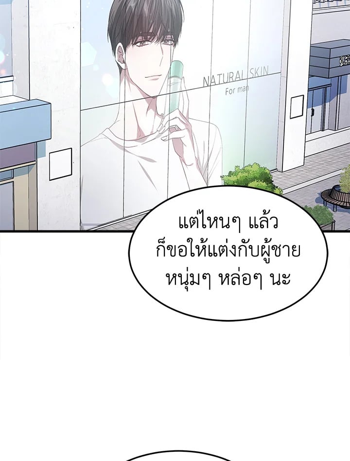 อ่านการ์ตูน It’s My First Time Getting Married 1 ภาพที่ 62